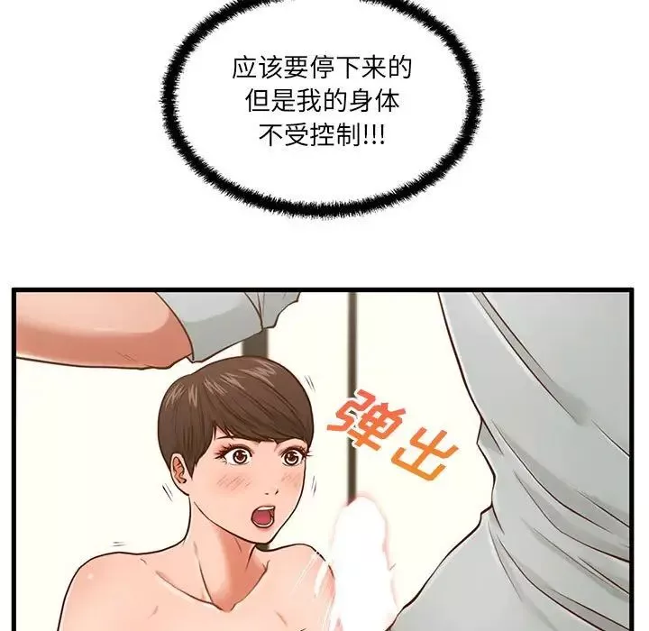 甜蜜合租第4話
