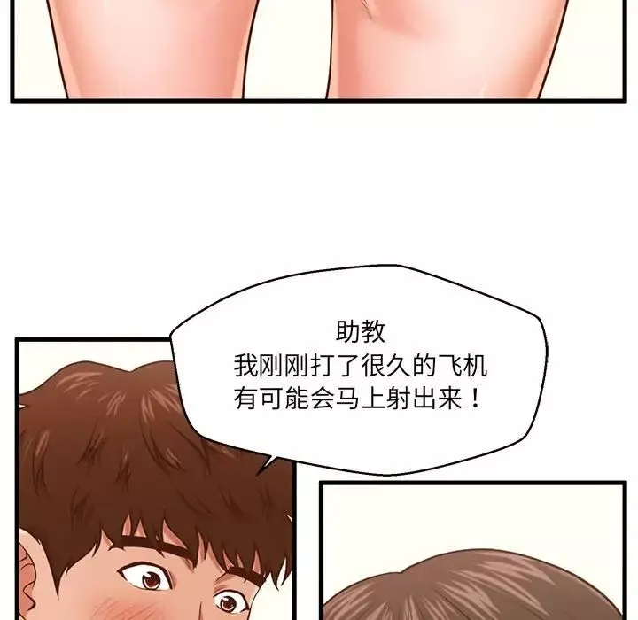 甜蜜合租-第4话 - 图片 52