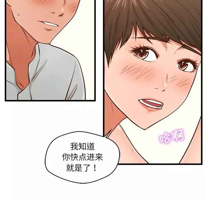 甜蜜合租-第4话 - 图片 53