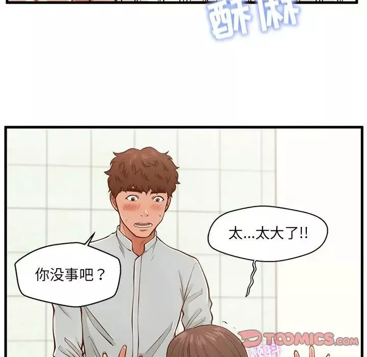 甜蜜合租-第4话 - 图片 58