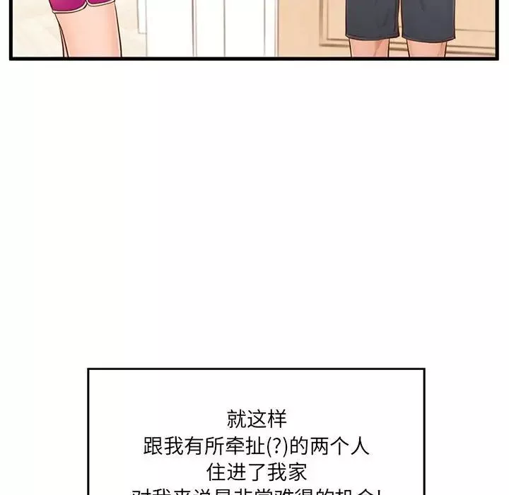甜蜜合租-第4话 - 图片 87