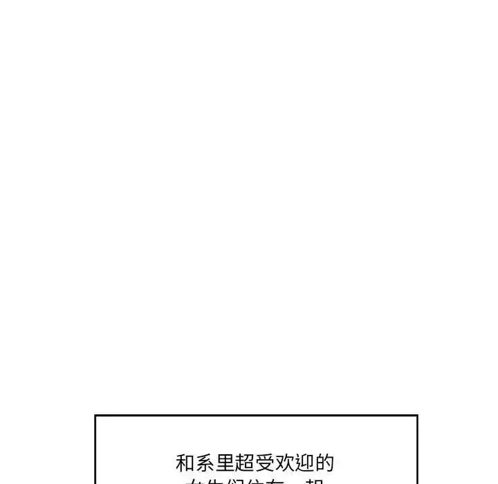 甜蜜合租-第4话 - 图片 97