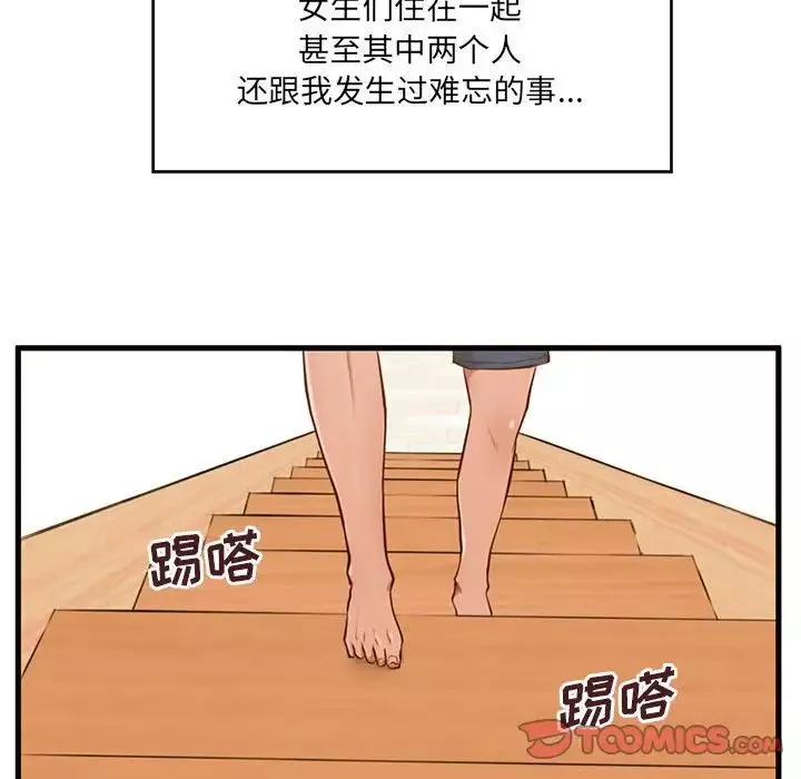 甜蜜合租第4話