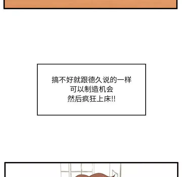 甜蜜合租-第4话 - 图片 99