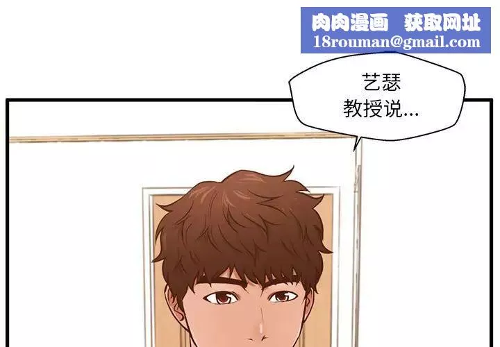 甜蜜合租-第5话 - 图片 1