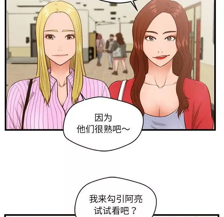 甜蜜合租-第5话 - 图片 48