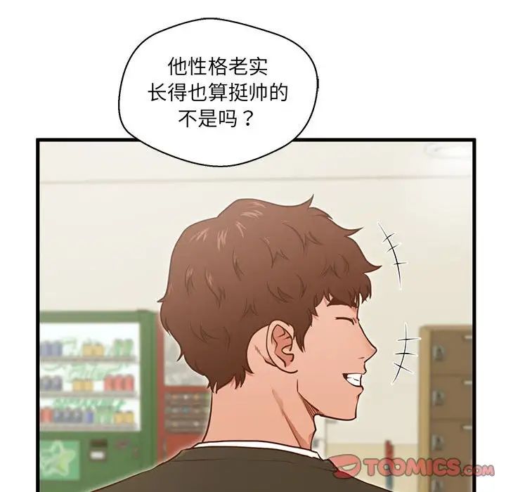 甜蜜合租第5话