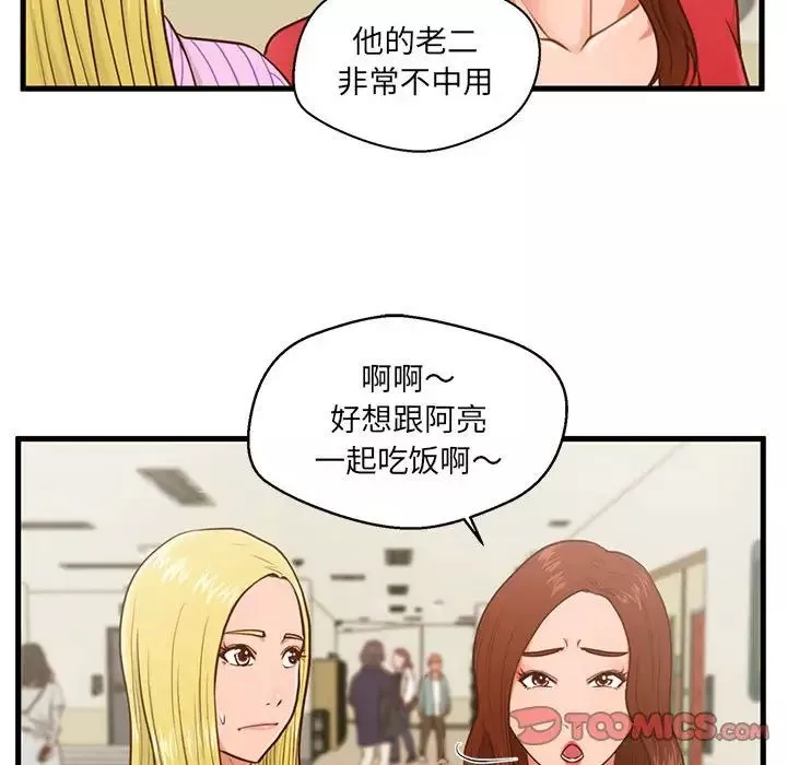 甜蜜合租第5話