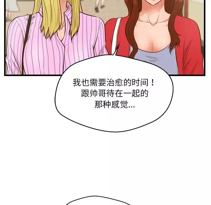 甜蜜合租第5話