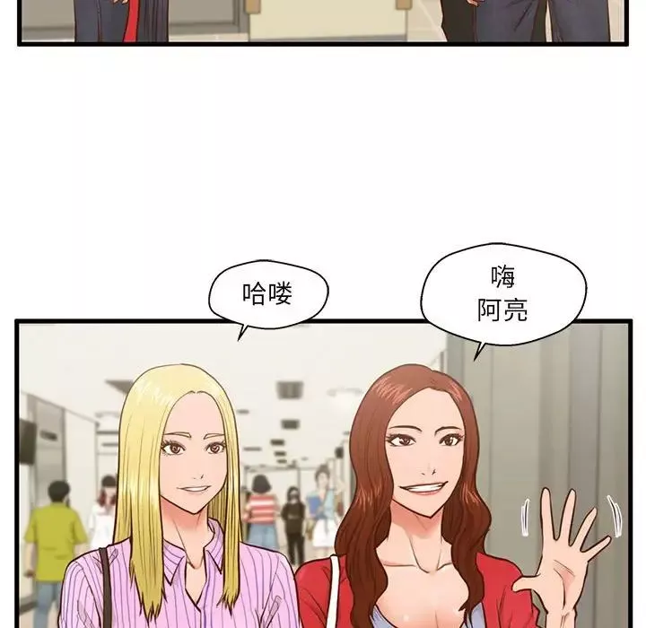 甜蜜合租-第5话 - 图片 60