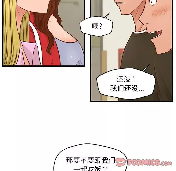 甜蜜合租-第5话 - 图片 66
