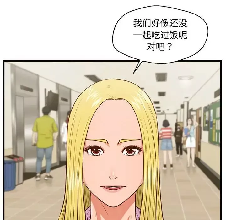 甜蜜合租-第5话 - 图片 68