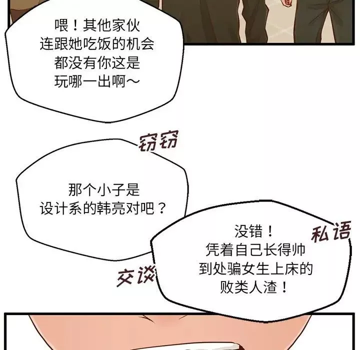 甜蜜合租-第5话 - 图片 77
