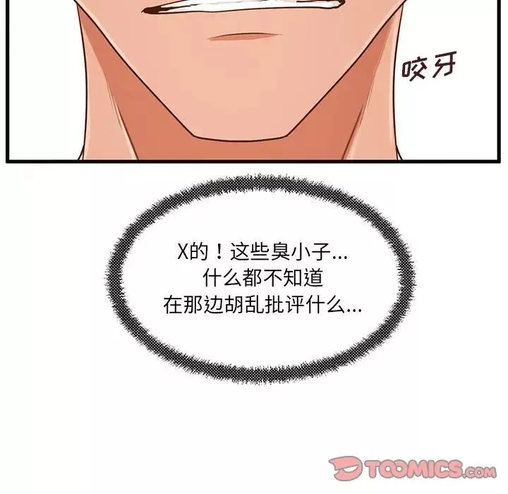 甜蜜合租第5話