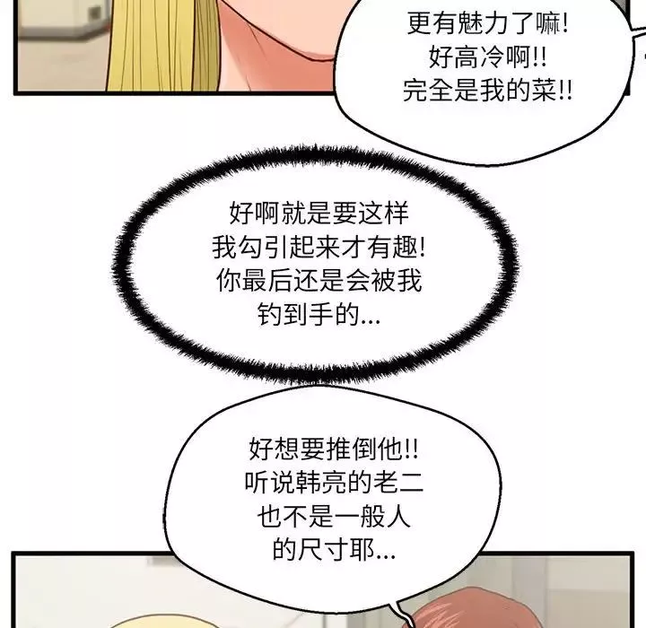 甜蜜合租第5話