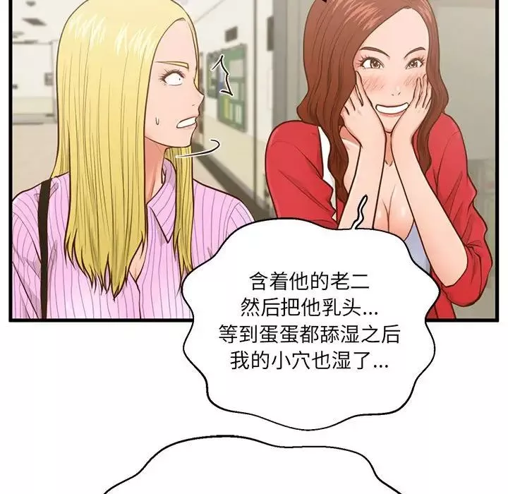 甜蜜合租-第5话 - 图片 84