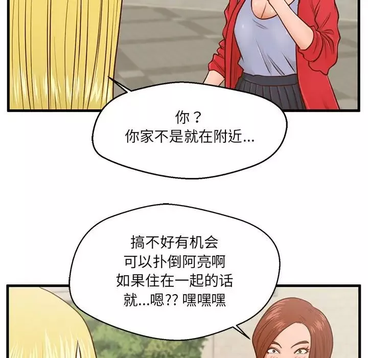 甜蜜合租第5話