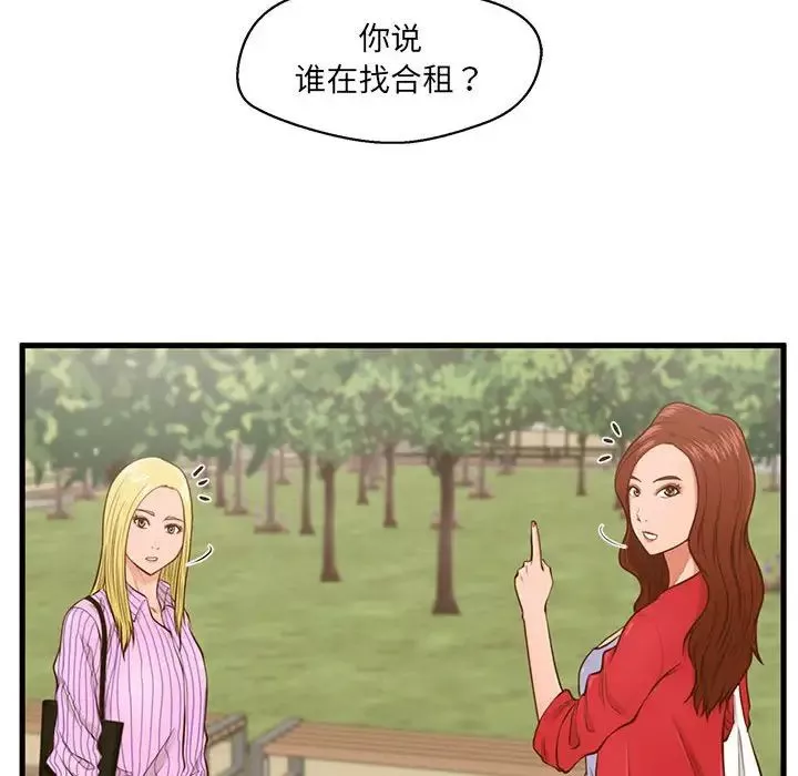 甜蜜合租第5話