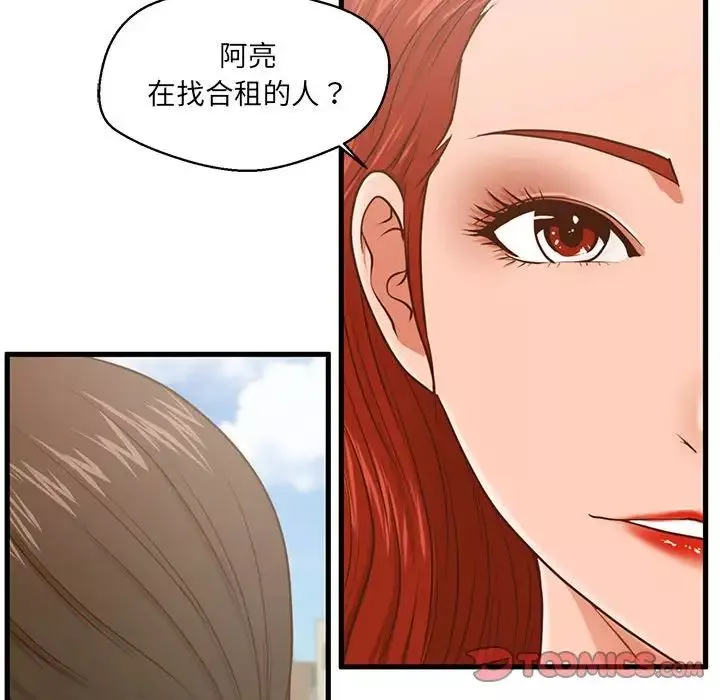 甜蜜合租第5話
