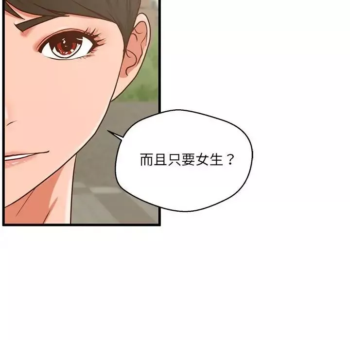 甜蜜合租-第5话 - 图片 99