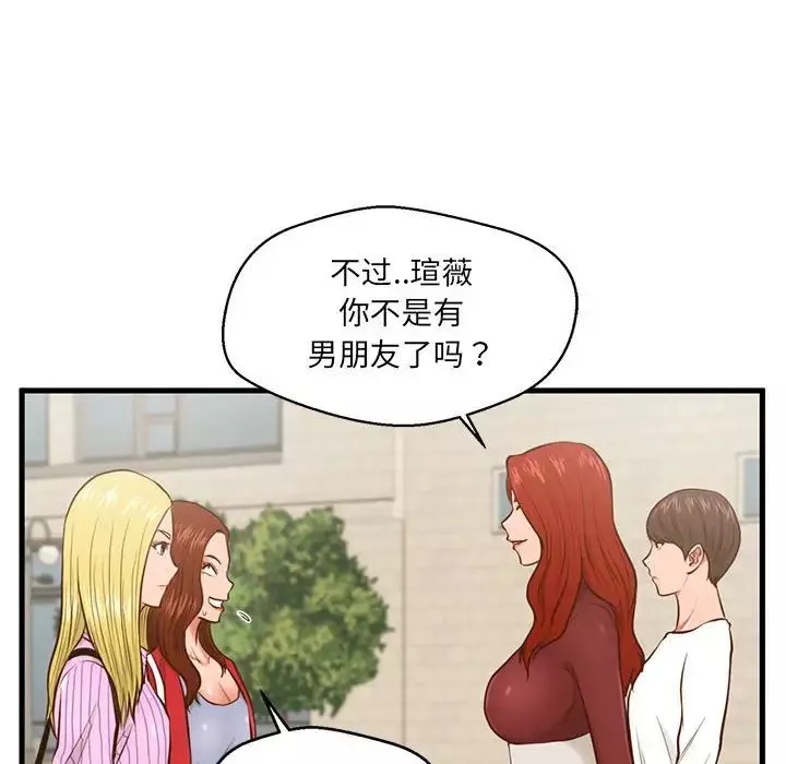 甜蜜合租第5話