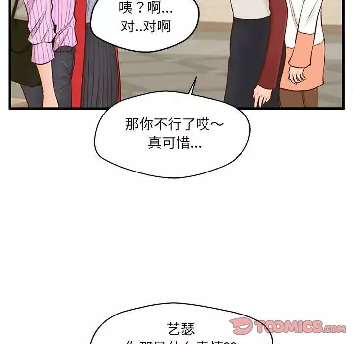甜蜜合租第5話