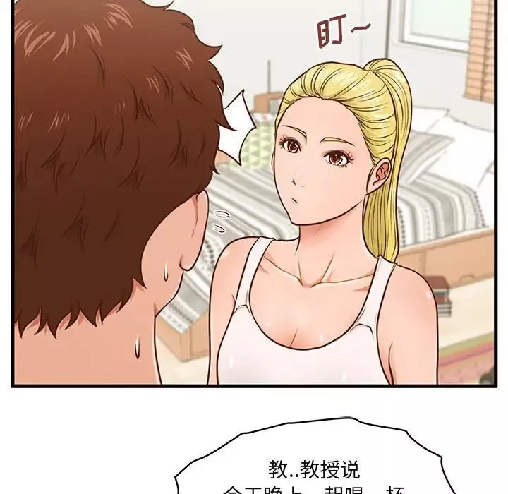 甜蜜合租第5話