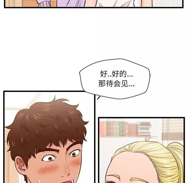 甜蜜合租-第5话 - 图片 109