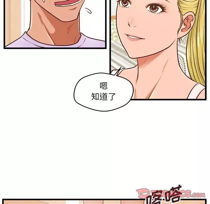 甜蜜合租-第5话 - 图片 110