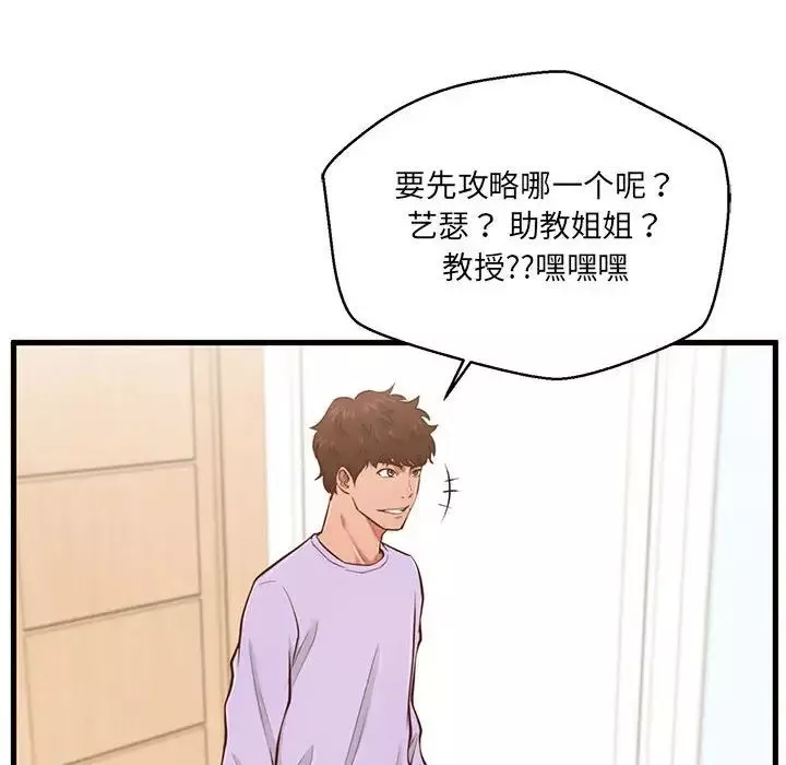 甜蜜合租-第5话 - 图片 115