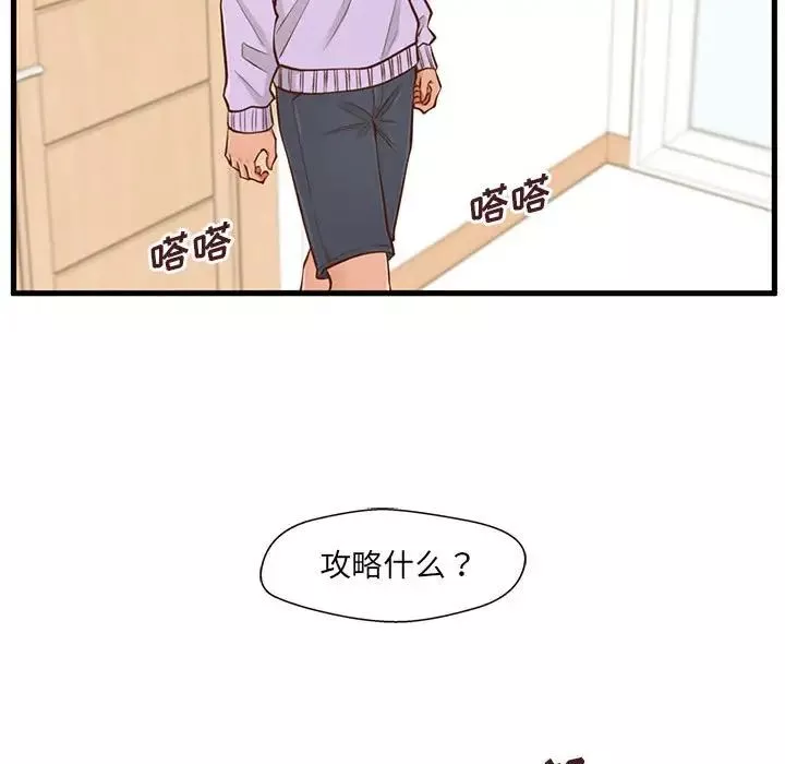甜蜜合租-第5话 - 图片 116