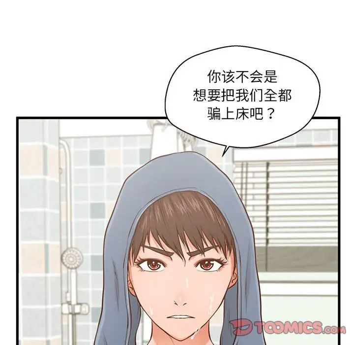 甜蜜合租第5话