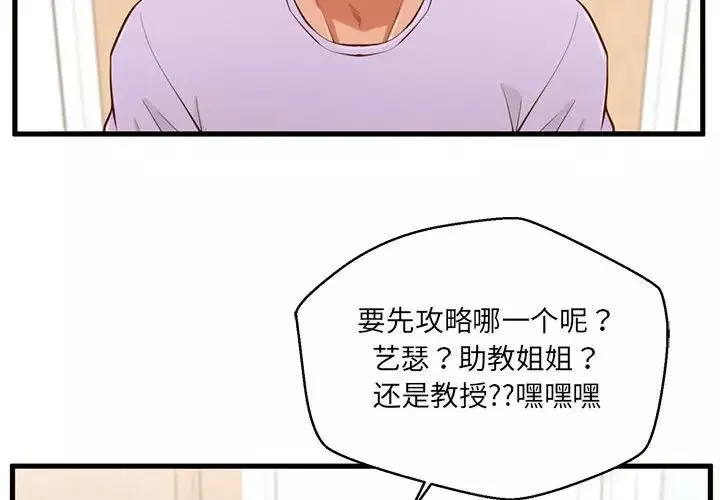 甜蜜合租-第6话 - 图片 4