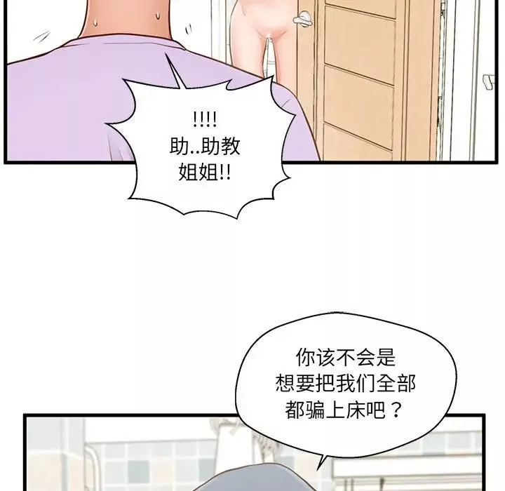 甜蜜合租-第6话 - 图片 7