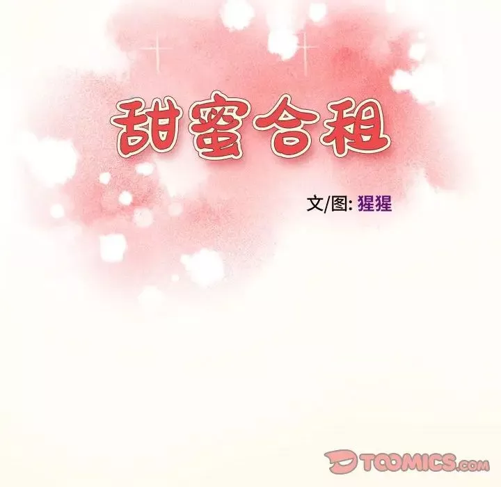 甜蜜合租第6話