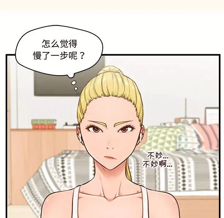 甜蜜合租-第6话 - 图片 15