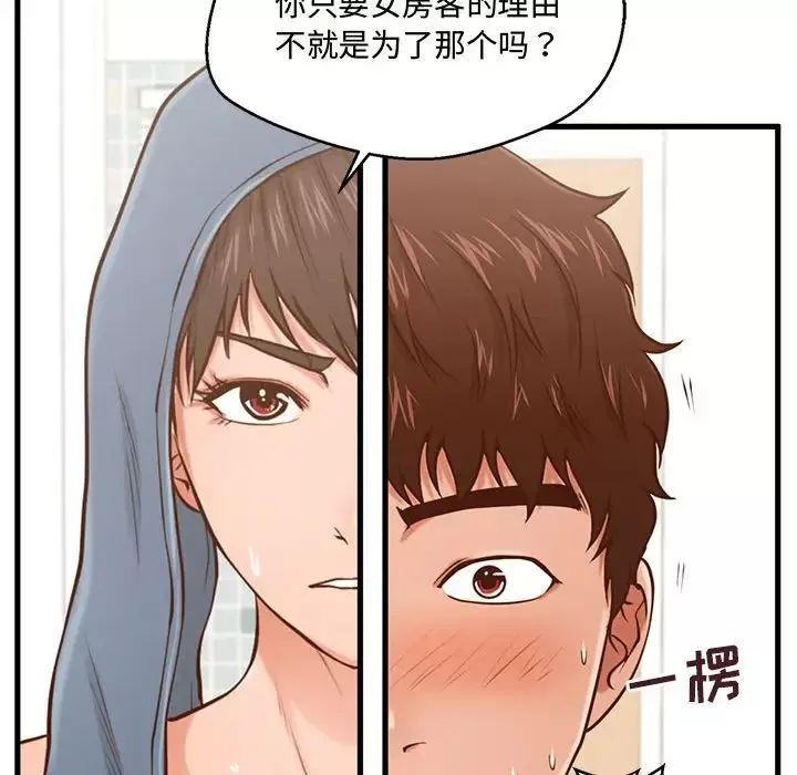 甜蜜合租-第6话 - 图片 20