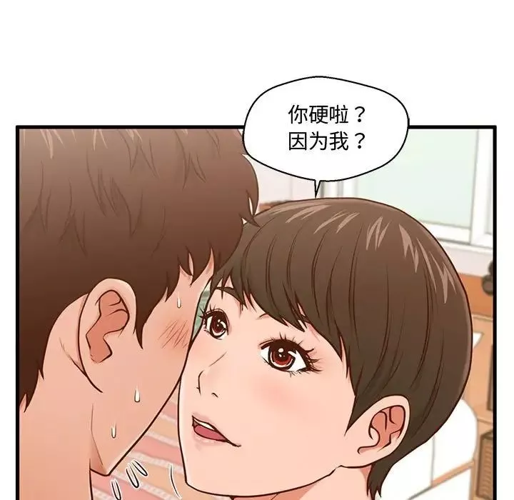 甜蜜合租-第6话 - 图片 45