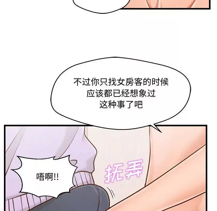 甜蜜合租第6話