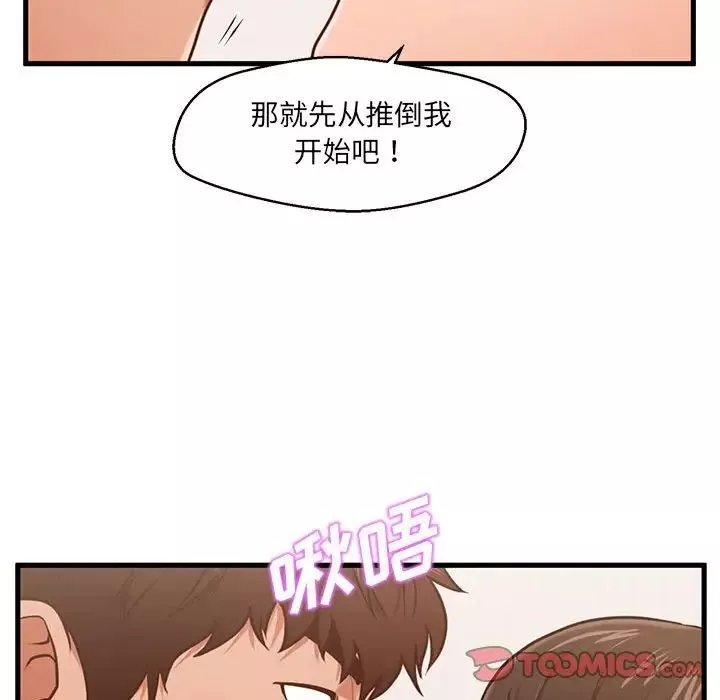 甜蜜合租第6話