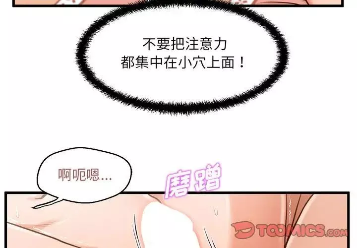 甜蜜合租第7話