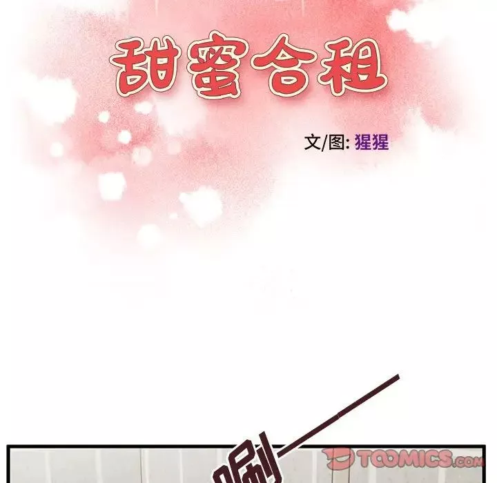 甜蜜合租-第7话 - 图片 9