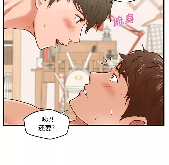 甜蜜合租第7話