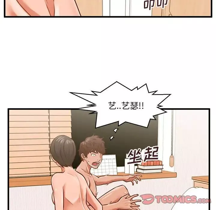 甜蜜合租-第7话 - 图片 69