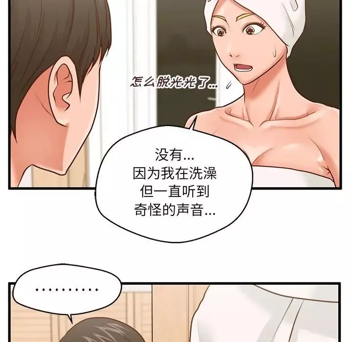甜蜜合租-第7话 - 图片 82