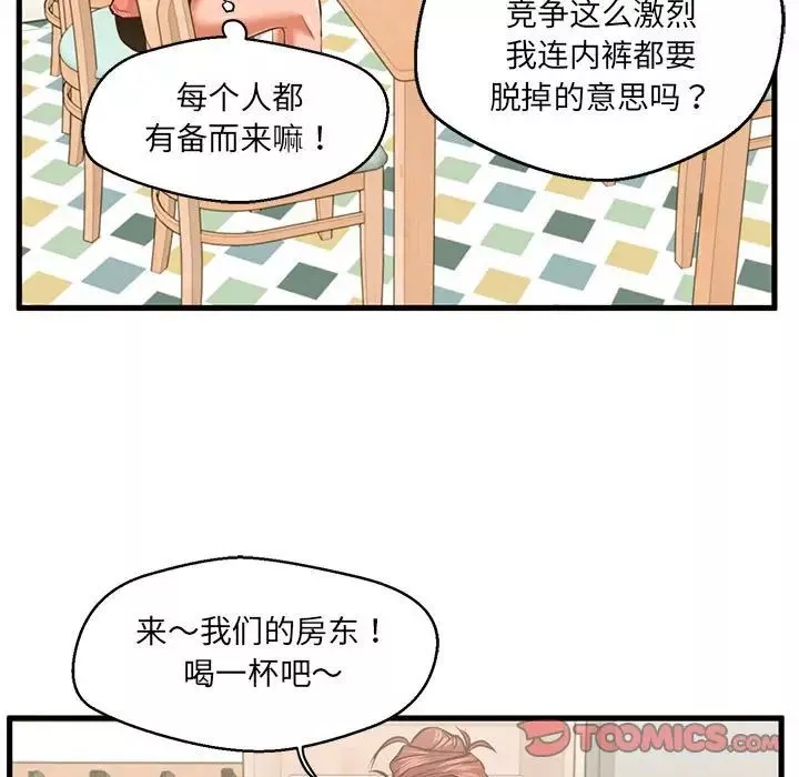 甜蜜合租-第7话 - 图片 105