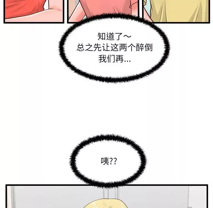 甜蜜合租-第8话 - 图片 20