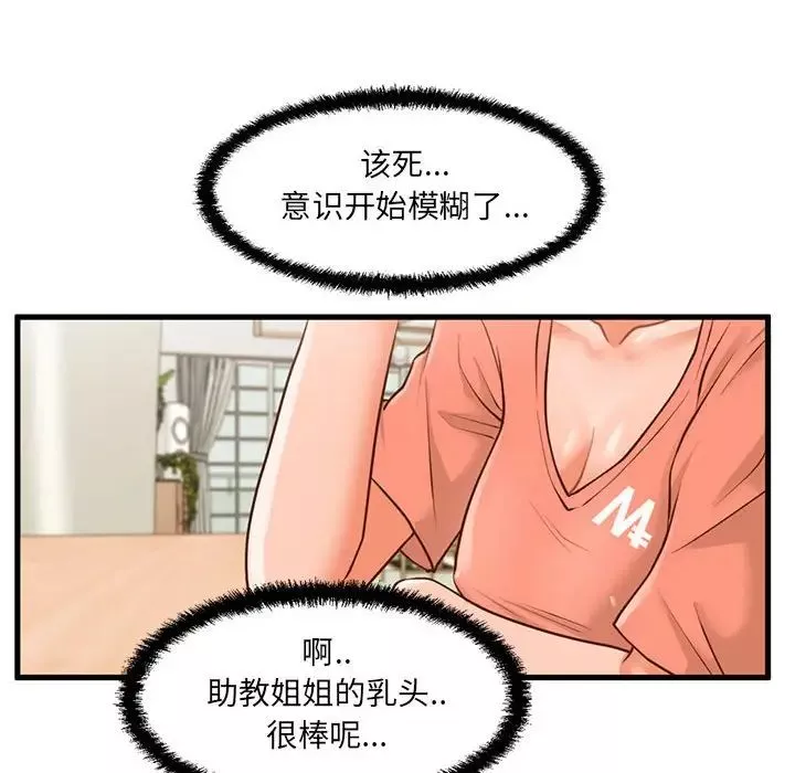 甜蜜合租第8話