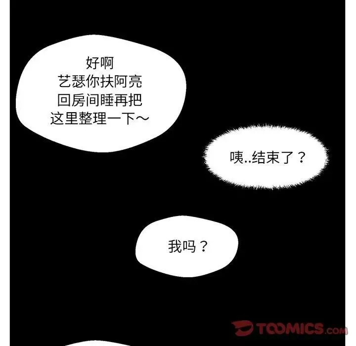 甜蜜合租-第8话 - 图片 34