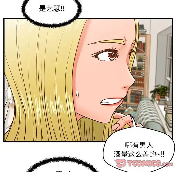 甜蜜合租第8話